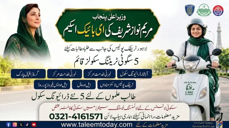 5 New Driving Schools Established for Students Under CM Punjab E-Bike Scheme