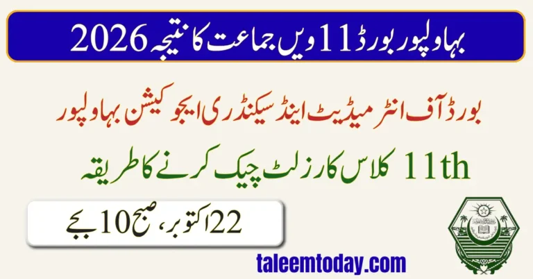 BISE Bahawalpur 11th Class Result