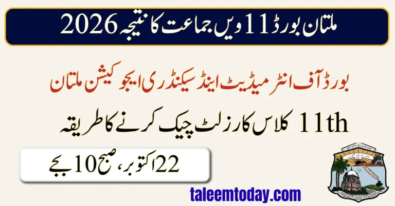 BISE Multan 11th Class Result