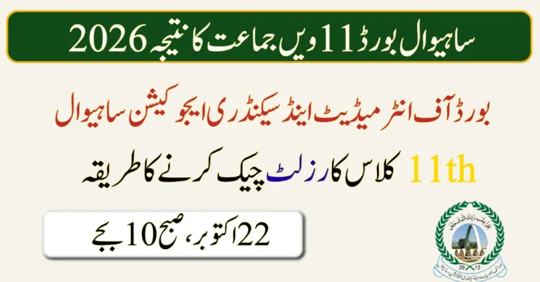 BISE Sahiwal 11th Class Result 2026