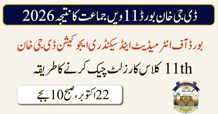 BISE dg khan 11th Result 2026