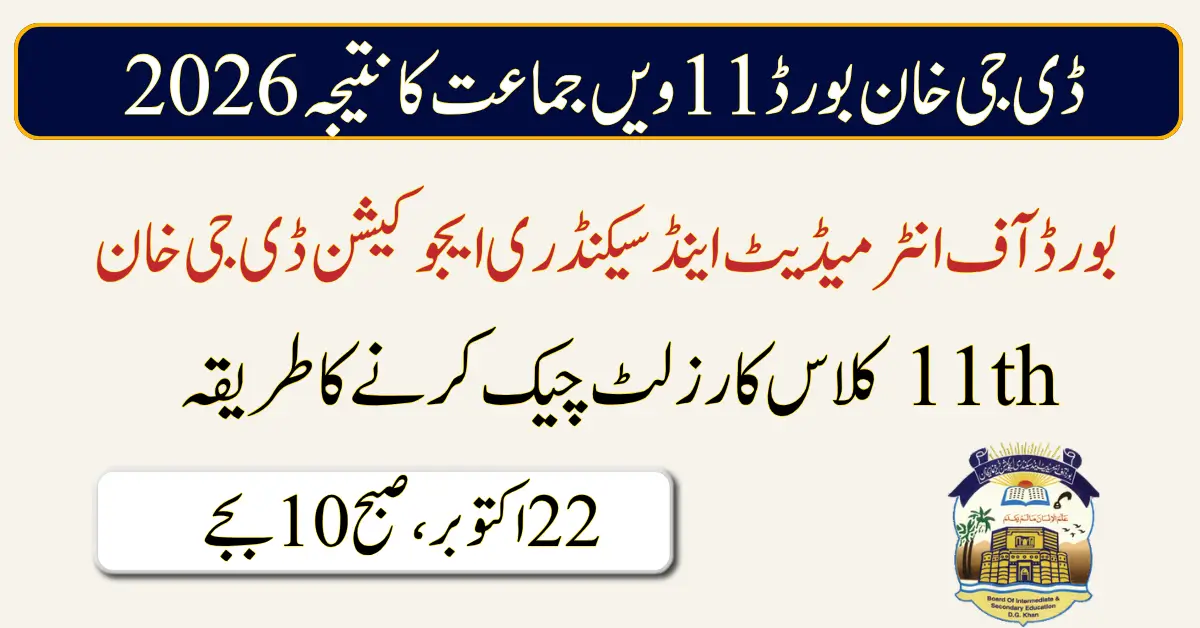 BISE dg khan 11th Result 2026
